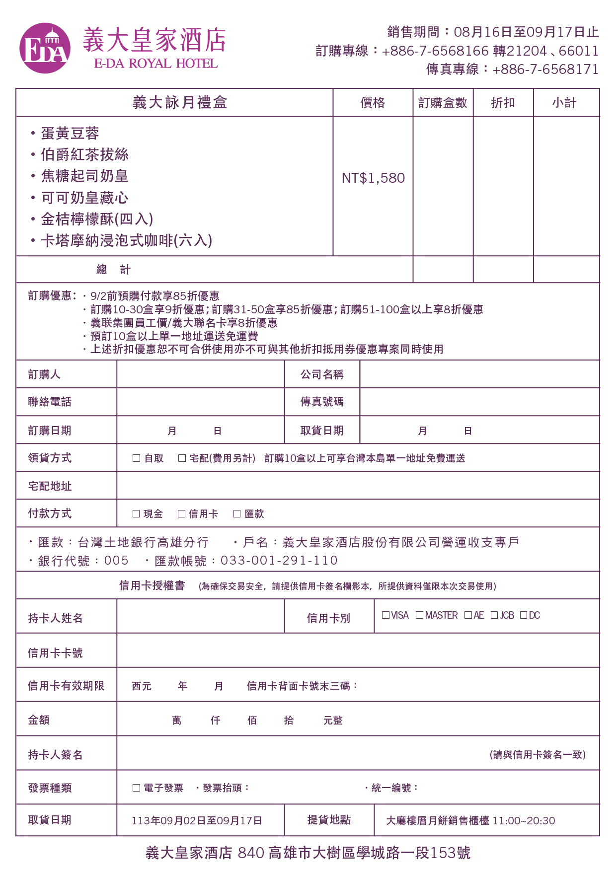 2024月餅訂購單-01