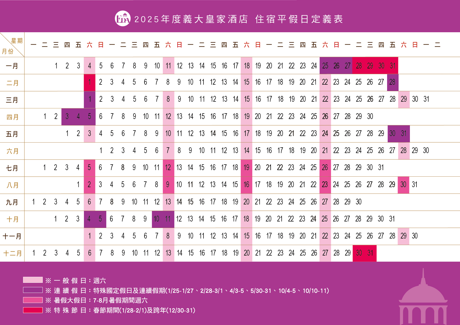 20241011-2025年平假日定義表(皇家)-01