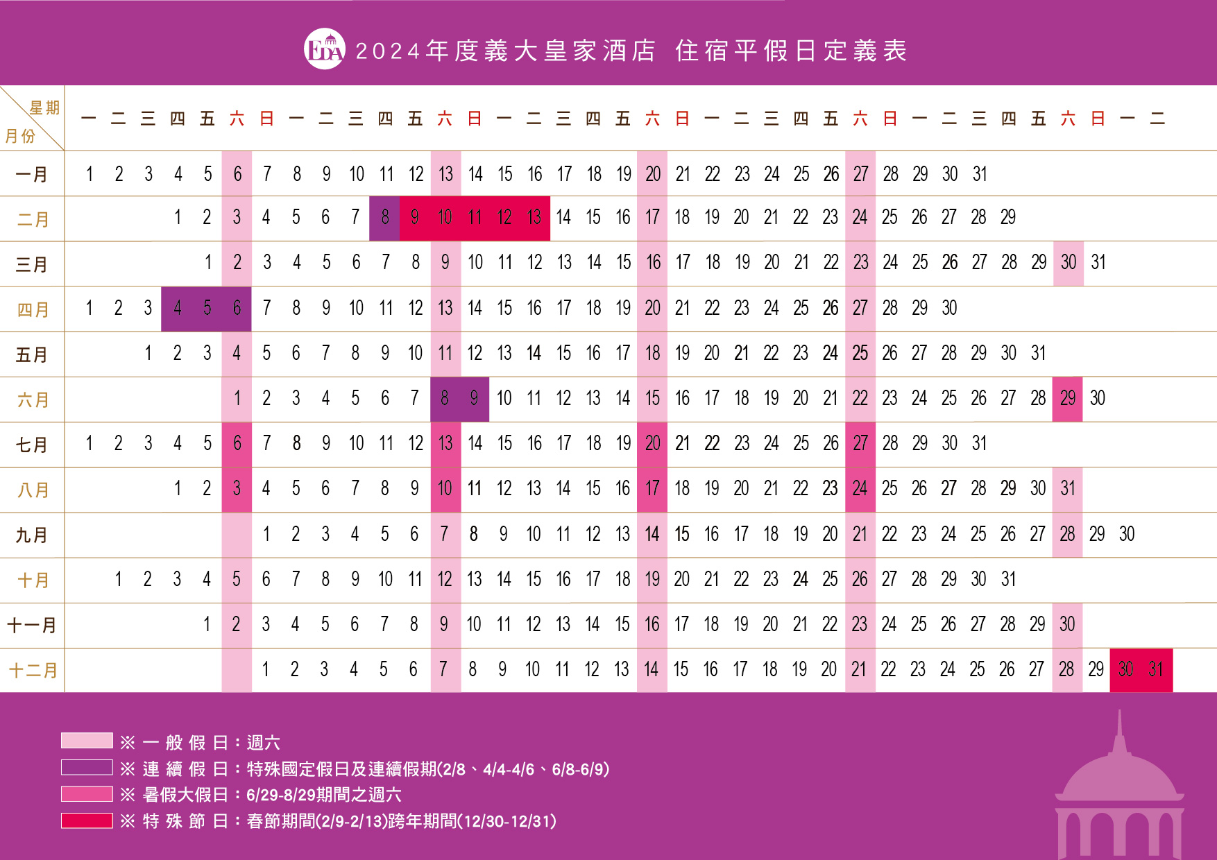 平假日定義表(皇家)