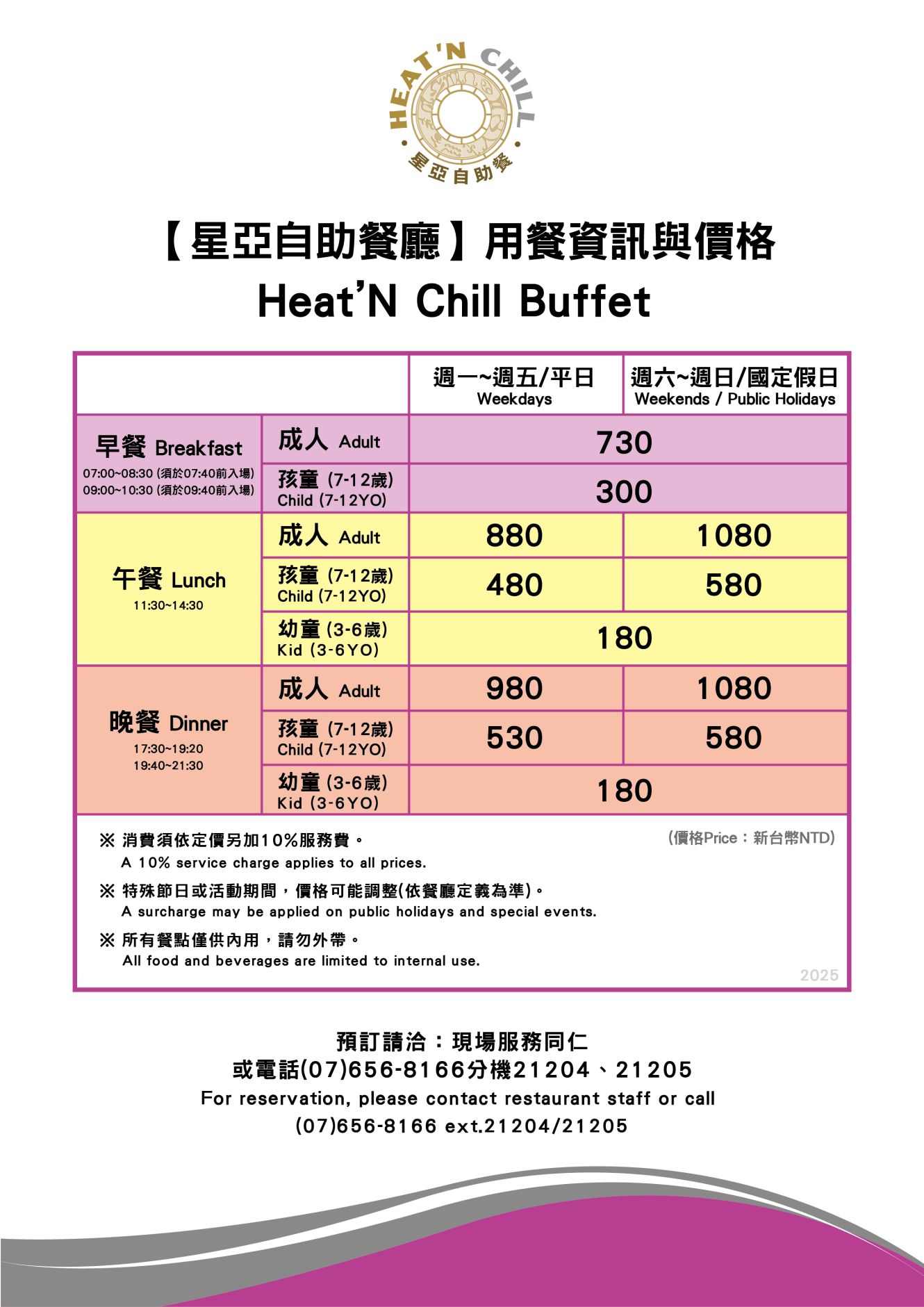 2025-ADD價格-01